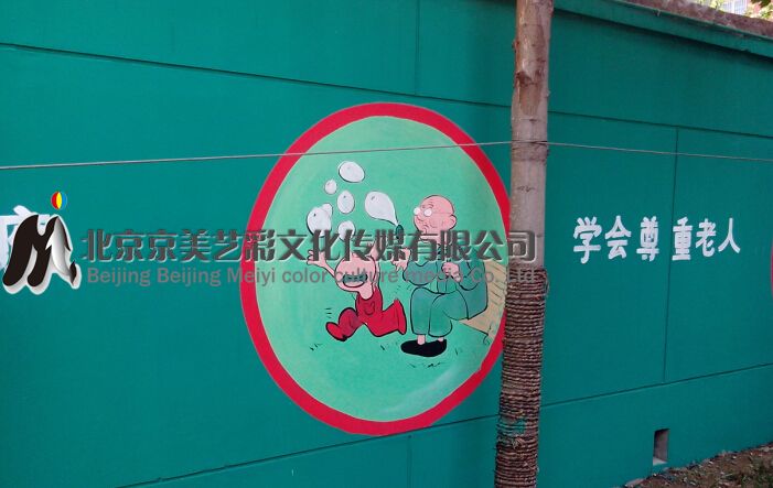 北京台湖镇小墙体彩绘