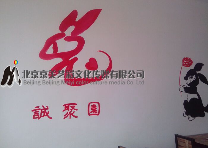 墙体 彩绘 北京墙体彩绘 墙体彩绘 北京墙体彩绘公司