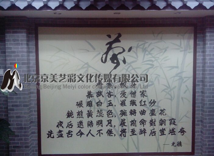 墙体 彩绘 北京墙体彩绘 墙体彩绘 北京墙体彩绘公司