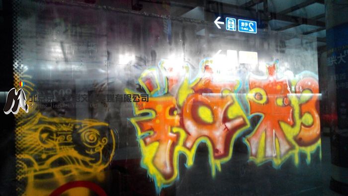 地铁四号线西直门涂鸦