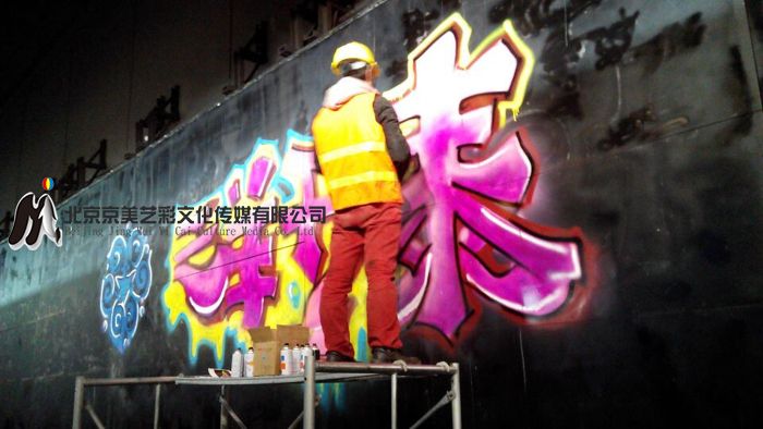 地铁四号线西直门涂鸦